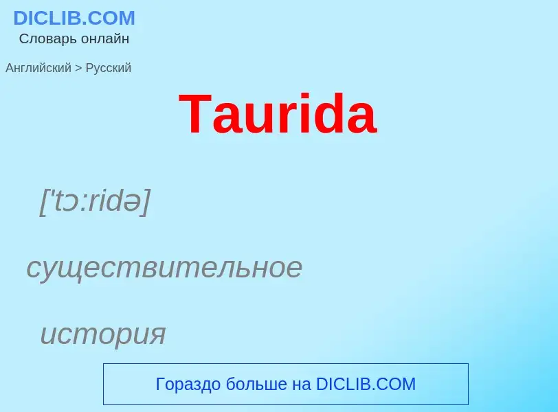 What is the الروسية for Taurida? Translation of &#39Taurida&#39 to الروسية