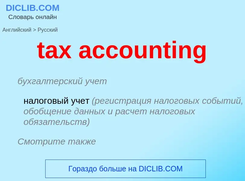 Vertaling van &#39tax accounting&#39 naar Russisch