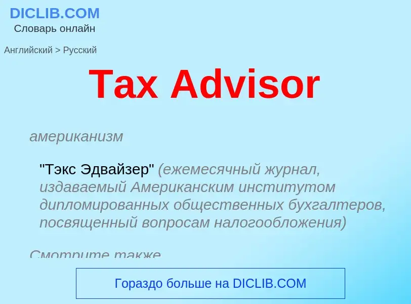 What is the الروسية for Tax Advisor? Translation of &#39Tax Advisor&#39 to الروسية