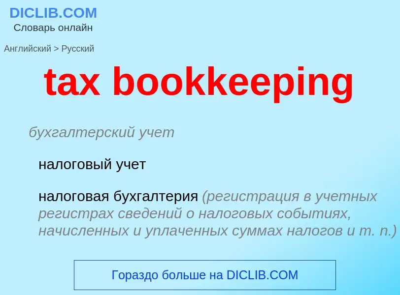 Vertaling van &#39tax bookkeeping&#39 naar Russisch