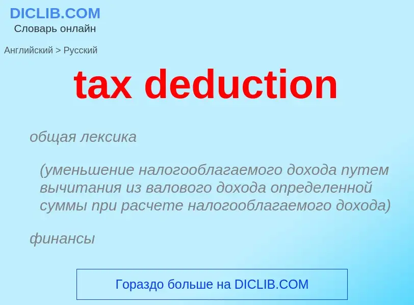 Vertaling van &#39tax deduction&#39 naar Russisch