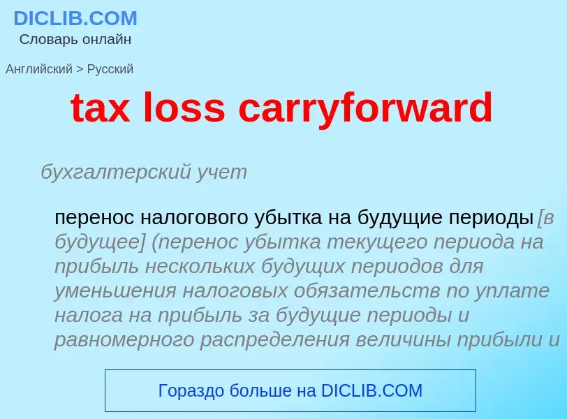 Traduzione di &#39tax loss carryforward&#39 in Russo