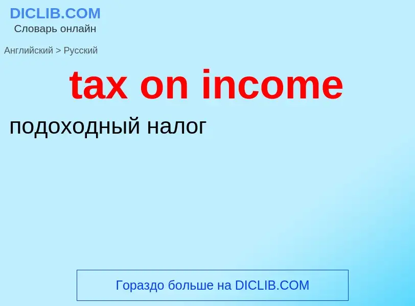 Vertaling van &#39tax on income&#39 naar Russisch