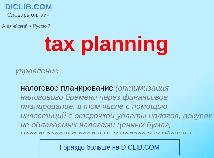 Traduzione di &#39tax planning&#39 in Russo