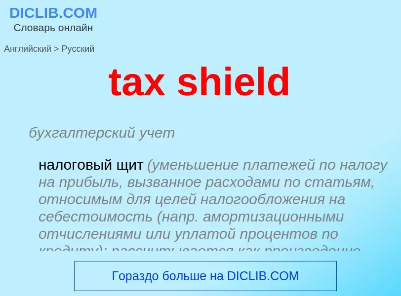 Vertaling van &#39tax shield&#39 naar Russisch