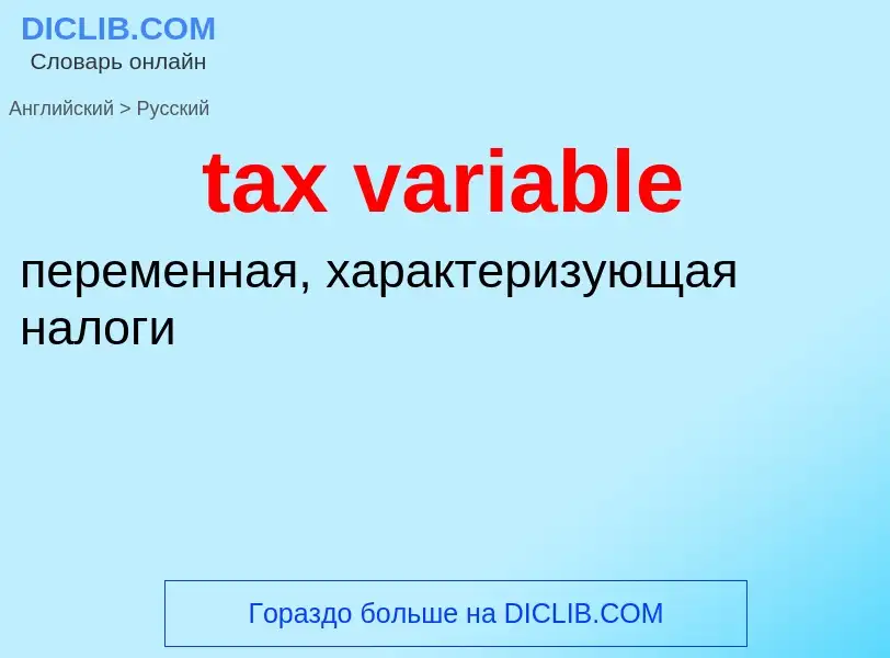 Como se diz tax variable em Russo? Tradução de &#39tax variable&#39 em Russo