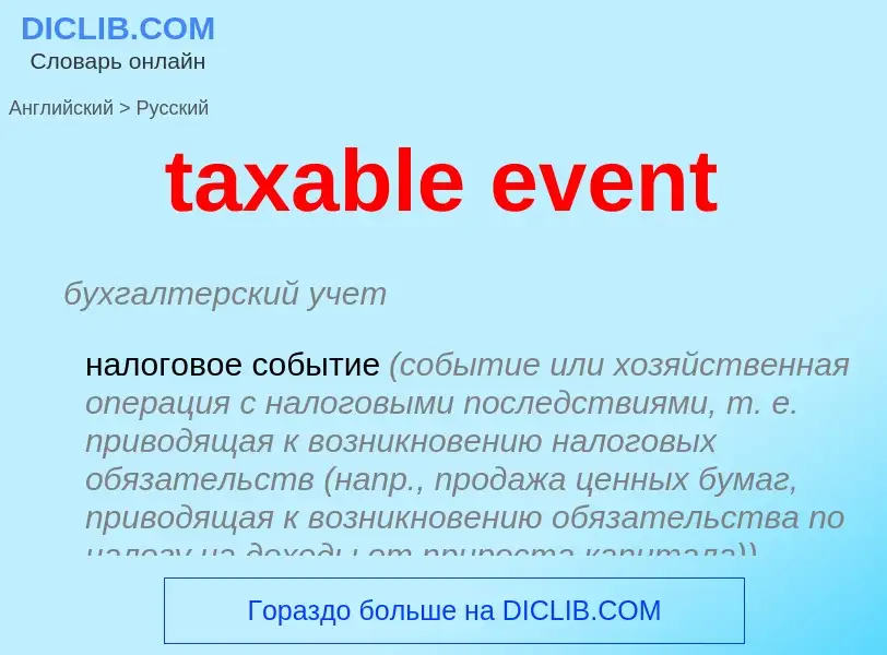 Traduzione di &#39taxable event&#39 in Russo