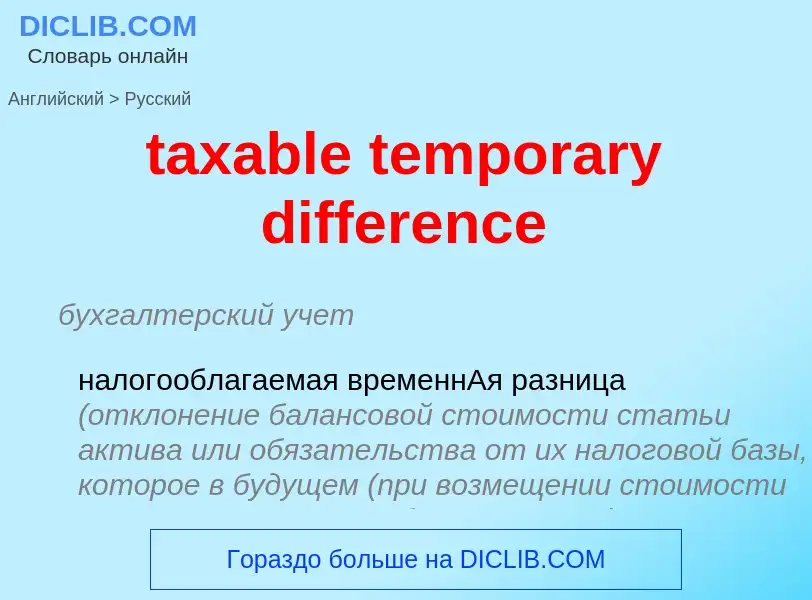 Traduzione di &#39taxable temporary difference&#39 in Russo