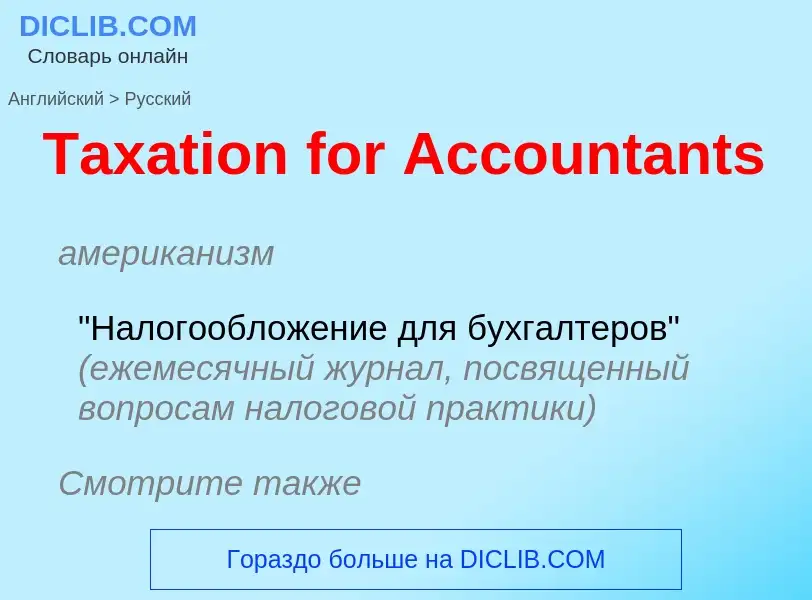 What is the الروسية for Taxation for Accountants? Translation of &#39Taxation for Accountants&#39 to