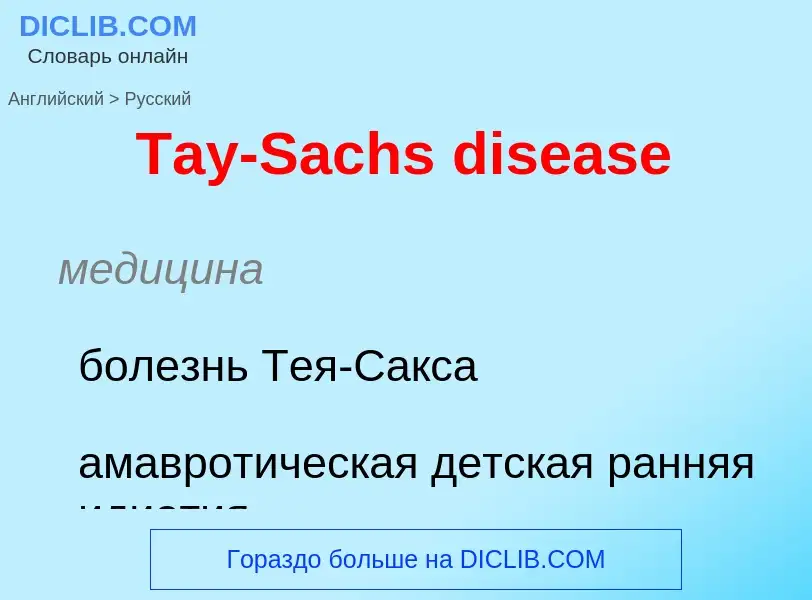 ¿Cómo se dice Tay-Sachs disease en Ruso? Traducción de &#39Tay-Sachs disease&#39 al Ruso