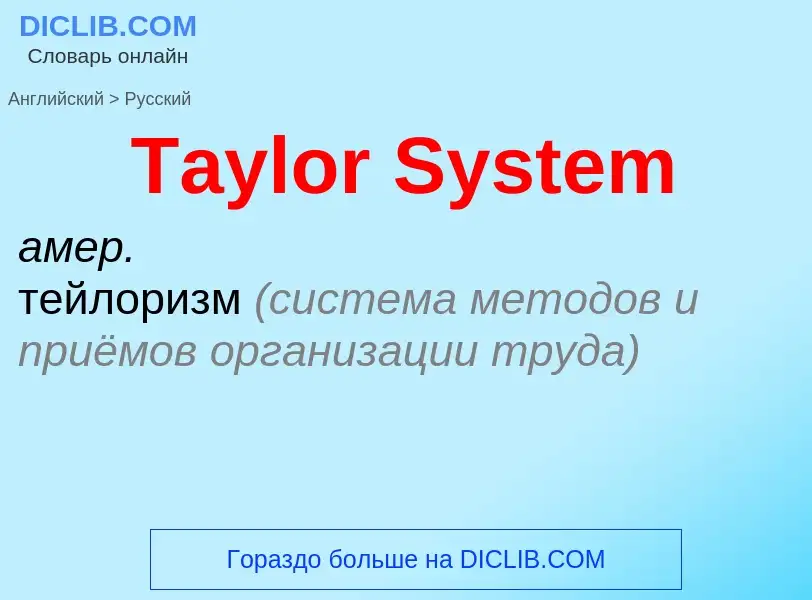 Übersetzung von &#39Taylor System&#39 in Russisch