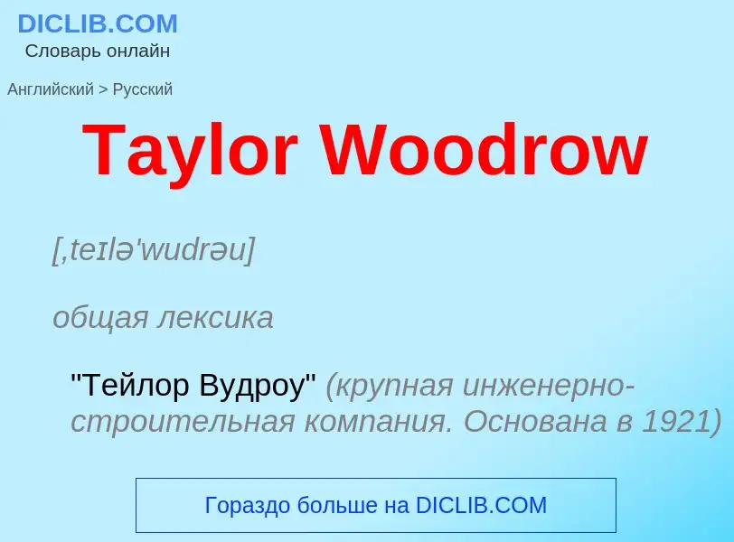 What is the الروسية for Taylor Woodrow? Translation of &#39Taylor Woodrow&#39 to الروسية