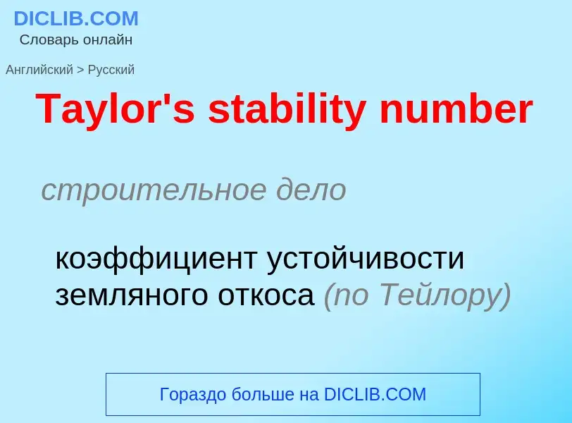 What is the الروسية for Taylor's stability number? Translation of &#39Taylor's stability number&#39 