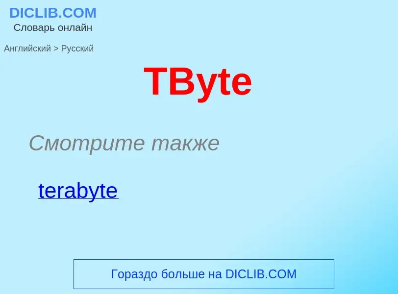 Como se diz TByte em Russo? Tradução de &#39TByte&#39 em Russo