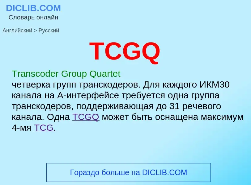 Como se diz TCGQ em Russo? Tradução de &#39TCGQ&#39 em Russo