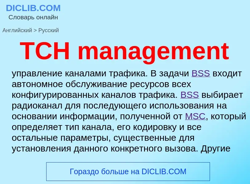 Μετάφραση του &#39TCH management&#39 σε Ρωσικά