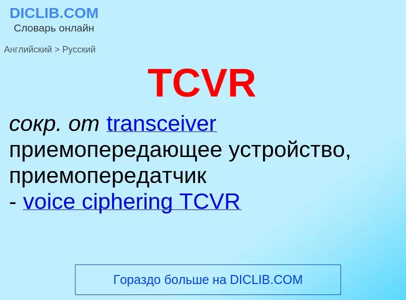 Como se diz TCVR em Russo? Tradução de &#39TCVR&#39 em Russo