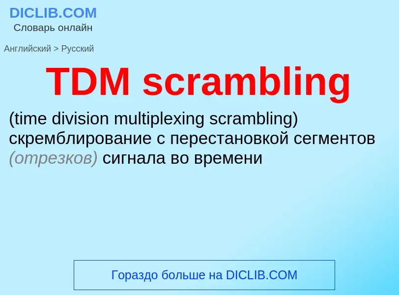 Como se diz TDM scrambling em Russo? Tradução de &#39TDM scrambling&#39 em Russo