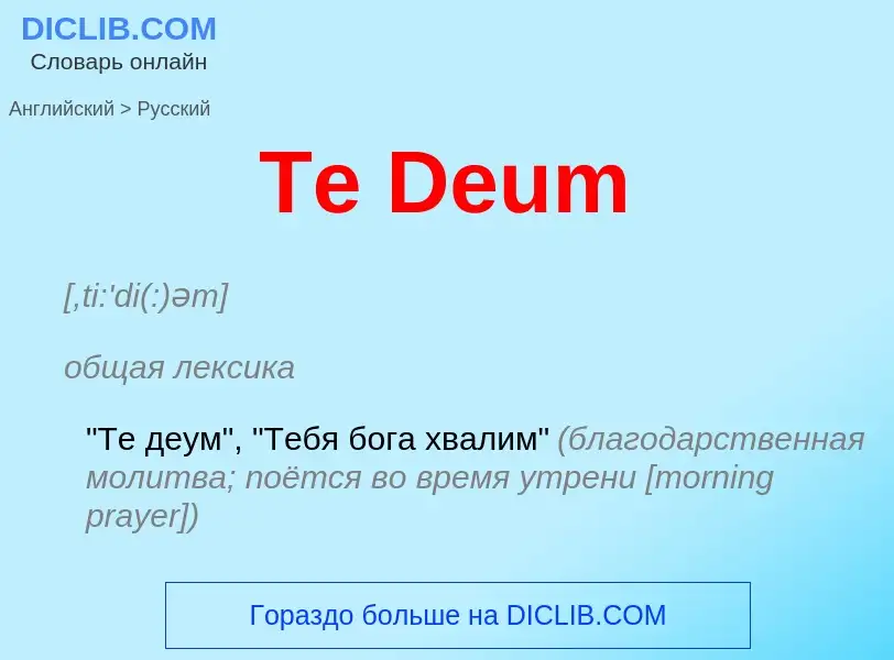 ¿Cómo se dice Te Deum en Ruso? Traducción de &#39Te Deum&#39 al Ruso