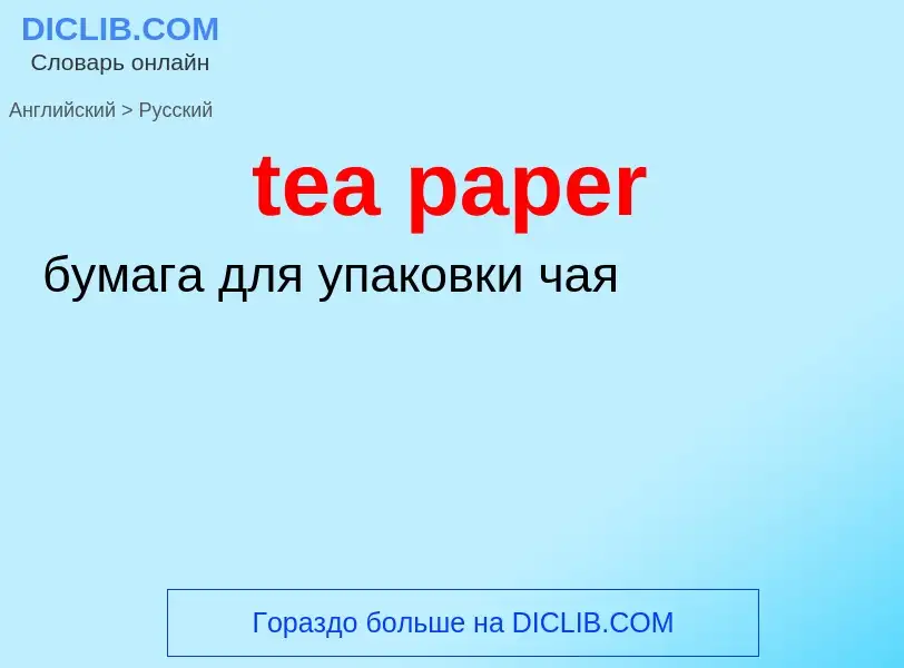 ¿Cómo se dice tea paper en Ruso? Traducción de &#39tea paper&#39 al Ruso