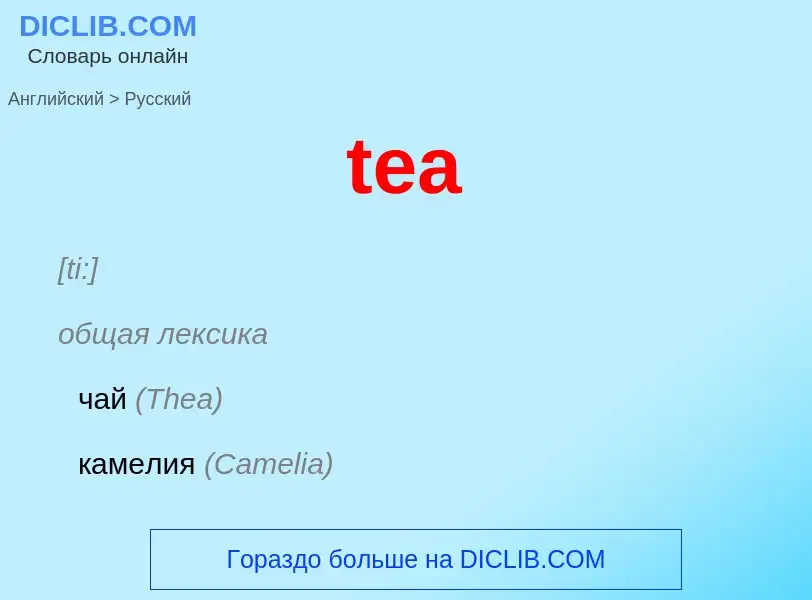 ¿Cómo se dice tea en Ruso? Traducción de &#39tea&#39 al Ruso