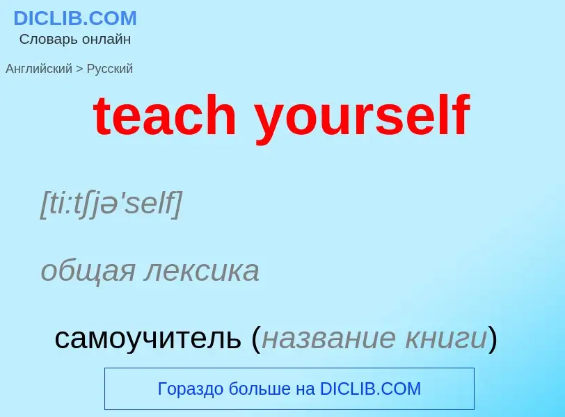 What is the الروسية for teach yourself? Translation of &#39teach yourself&#39 to الروسية