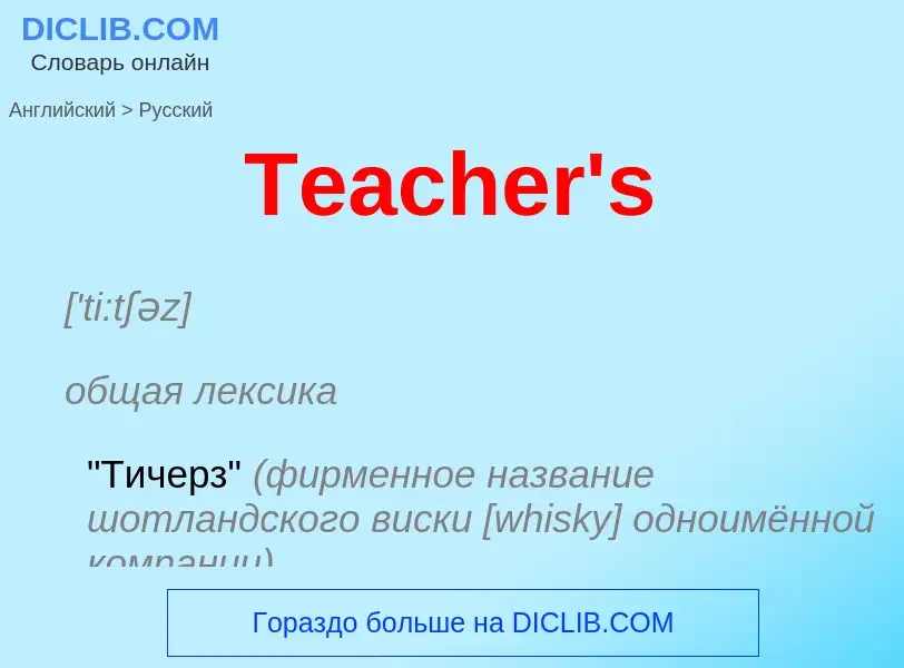 What is the الروسية for Teacher's? Translation of &#39Teacher's&#39 to الروسية