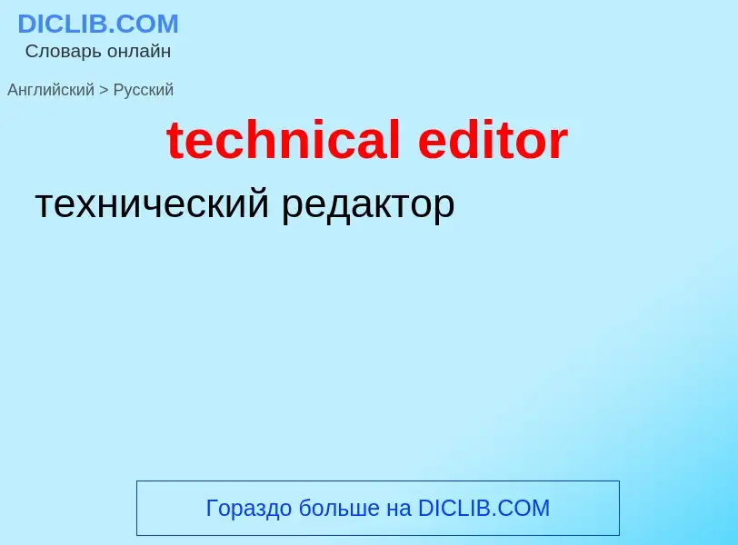 Traduzione di &#39technical editor&#39 in Russo