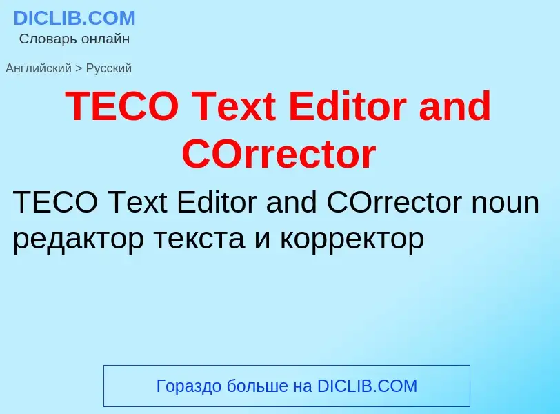 Μετάφραση του &#39TECO Text Editor and COrrector&#39 σε Ρωσικά