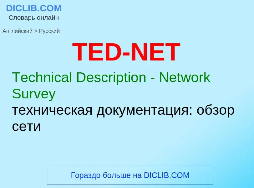 Como se diz TED-NET em Russo? Tradução de &#39TED-NET&#39 em Russo