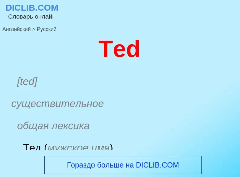 Como se diz Ted em Russo? Tradução de &#39Ted&#39 em Russo