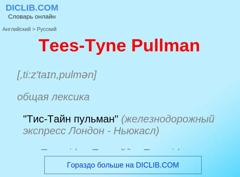 What is the الروسية for Tees-Tyne Pullman? Translation of &#39Tees-Tyne Pullman&#39 to الروسية