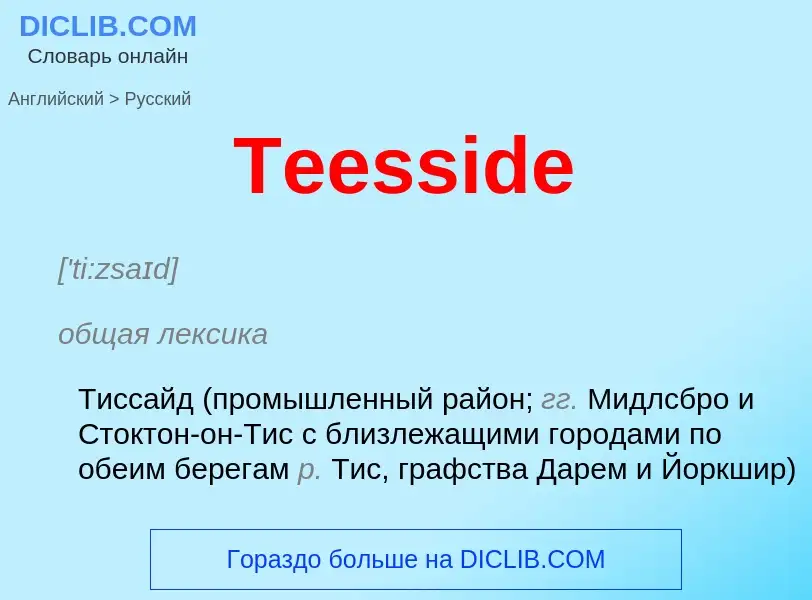 What is the الروسية for Teesside? Translation of &#39Teesside&#39 to الروسية