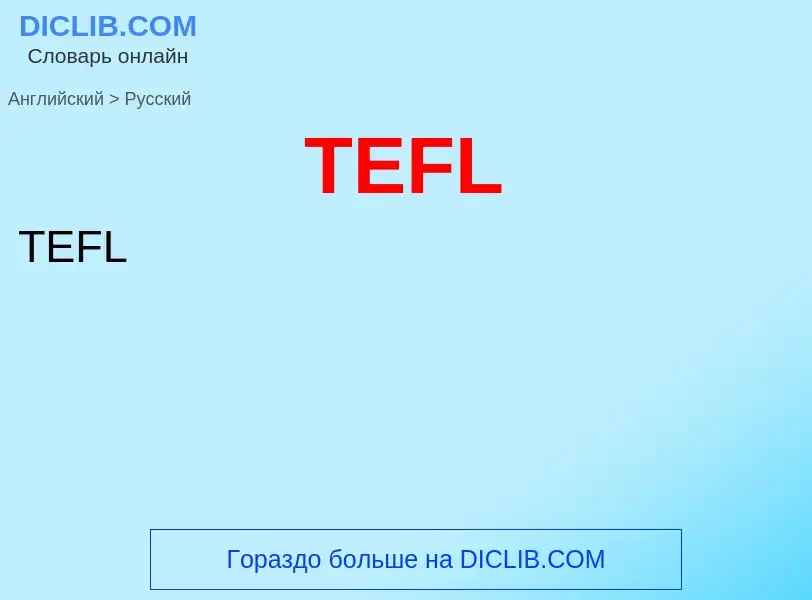 Como se diz TEFL em Russo? Tradução de &#39TEFL&#39 em Russo