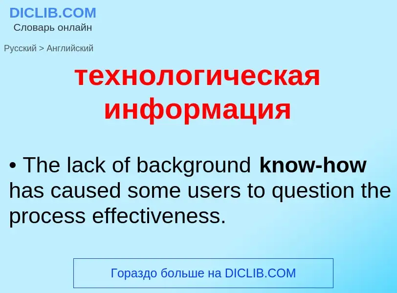 Μετάφραση του &#39технологическая информация&#39 σε Αγγλικά