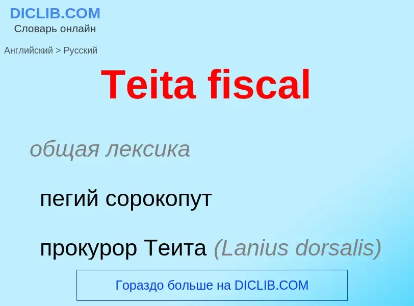 What is the الروسية for Teita fiscal? Translation of &#39Teita fiscal&#39 to الروسية