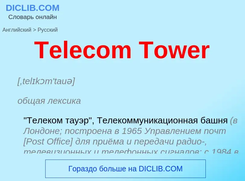 What is the الروسية for Telecom Tower? Translation of &#39Telecom Tower&#39 to الروسية