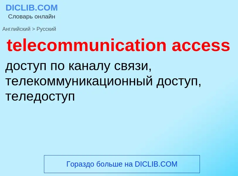 Como se diz telecommunication access em Russo? Tradução de &#39telecommunication access&#39 em Russo