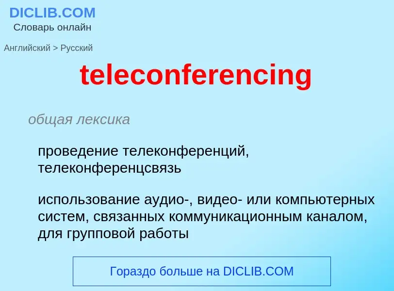 Как переводится teleconferencing на Русский язык