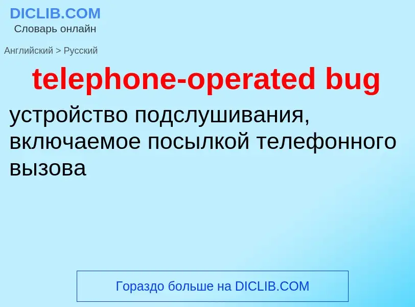 Как переводится telephone-operated bug на Русский язык