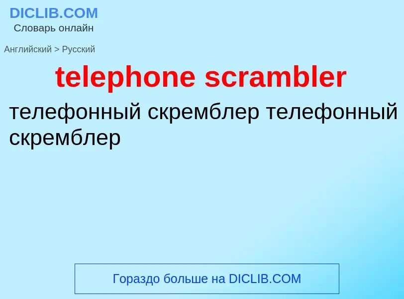 Vertaling van &#39telephone scrambler&#39 naar Russisch