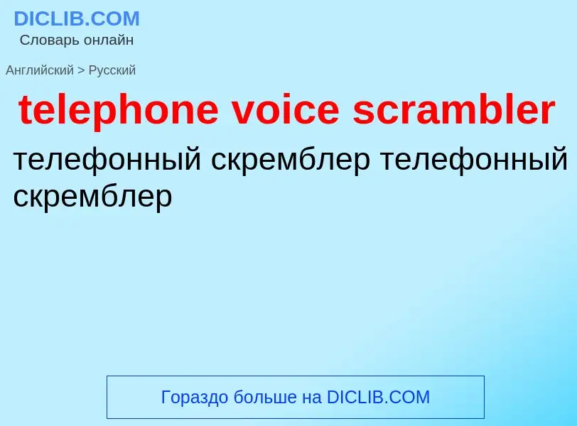 Vertaling van &#39telephone voice scrambler&#39 naar Russisch