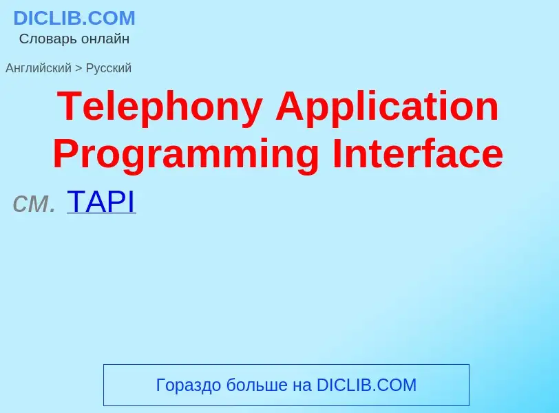 What is the الروسية for Telephony Application Programming Interface? Translation of &#39Telephony Ap