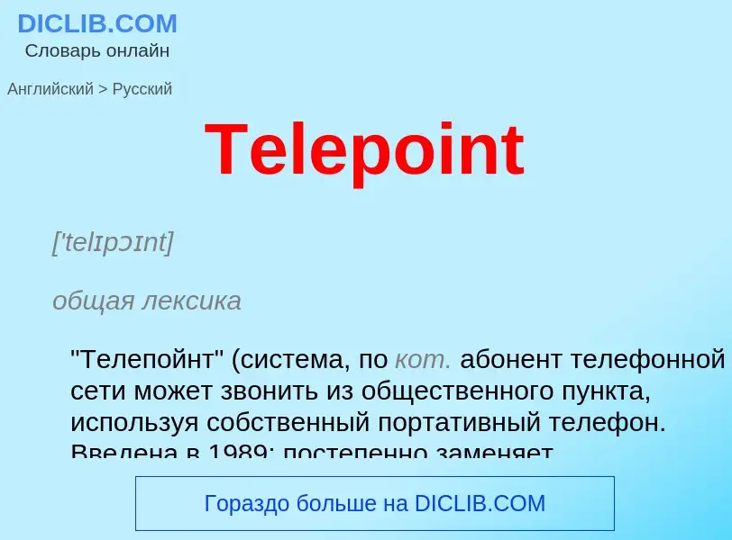 What is the الروسية for Telepoint? Translation of &#39Telepoint&#39 to الروسية