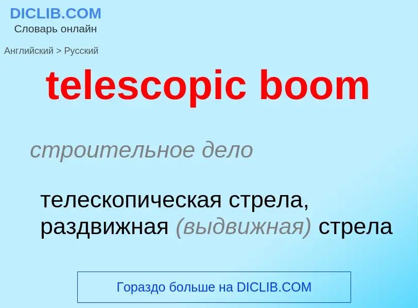 Como se diz telescopic boom em Russo? Tradução de &#39telescopic boom&#39 em Russo