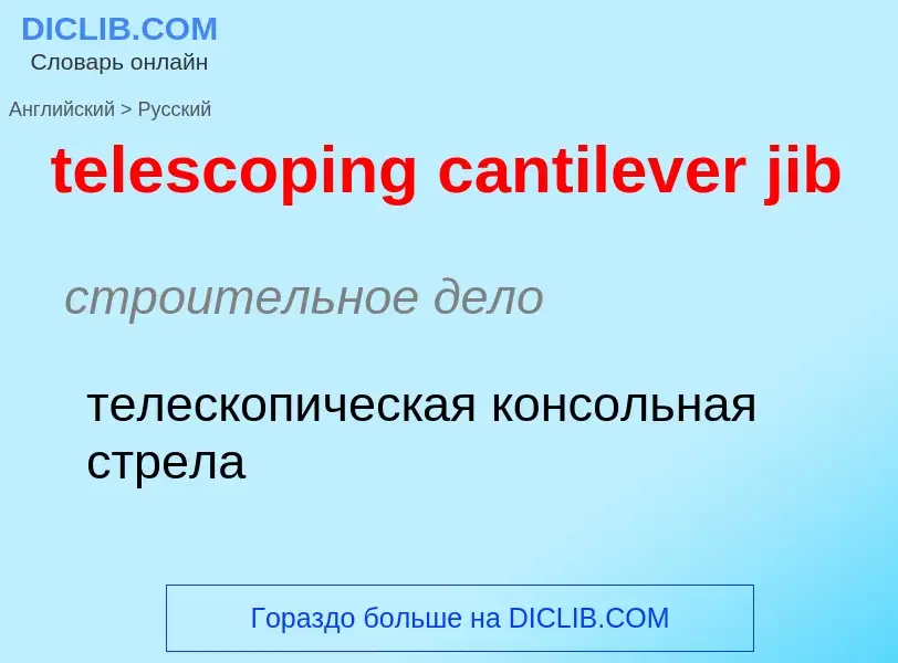 Como se diz telescoping cantilever jib em Russo? Tradução de &#39telescoping cantilever jib&#39 em R