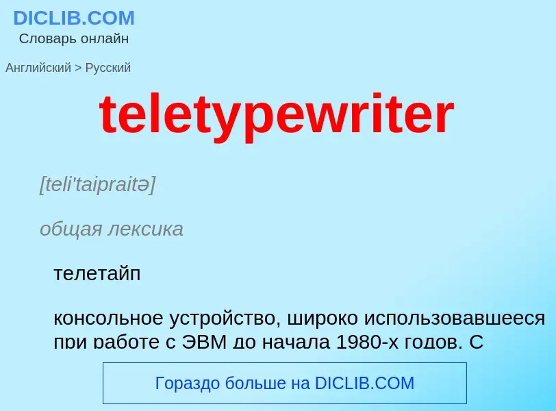 Como se diz teletypewriter em Russo? Tradução de &#39teletypewriter&#39 em Russo