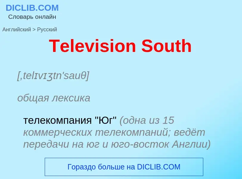 What is the الروسية for Television South? Translation of &#39Television South&#39 to الروسية