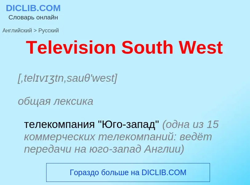 What is the الروسية for Television South West? Translation of &#39Television South West&#39 to الروس