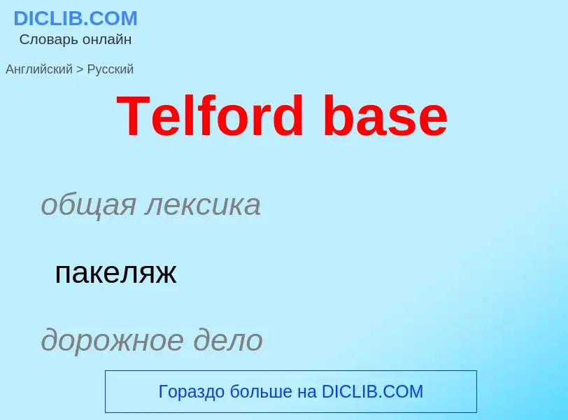 What is the الروسية for Telford base? Translation of &#39Telford base&#39 to الروسية